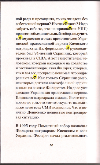 Бесы_ПЦУ_060
